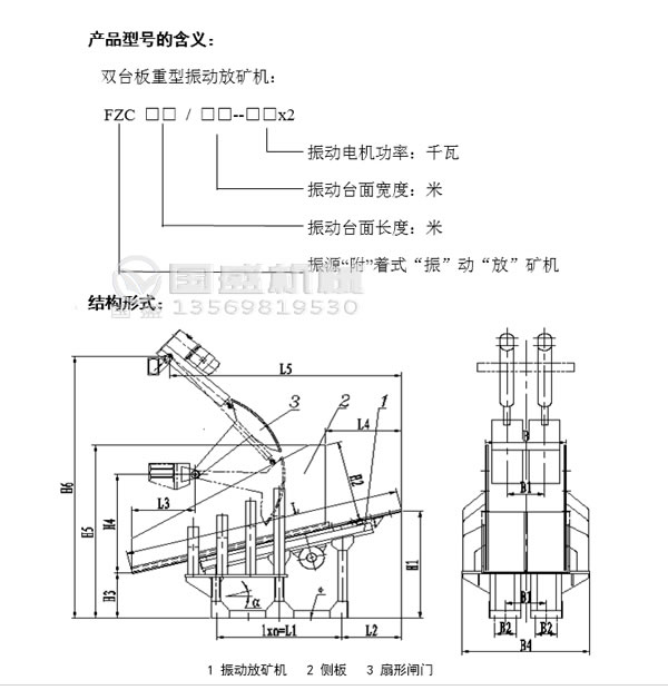 振动放矿机型号含义