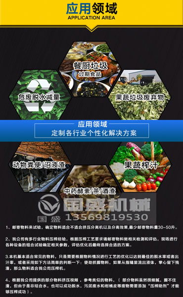 螺旋压榨机应用范围 螺旋压榨机应用范围